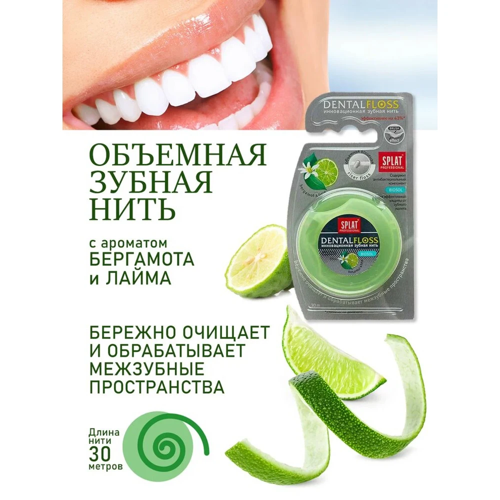 Набор зубная паста “BIOMED GUM HEALTH / ЗДОРОВЬЕ ДЕСЕН” 100 г + Объемная нить SPLAT Professional
