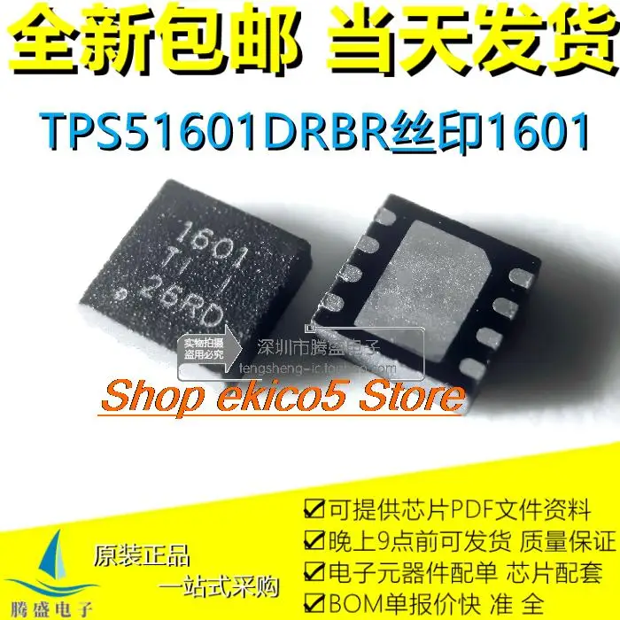 

10 шт. оригинальный stockTPS51601DRBT TPS51601 1601 QFN-8