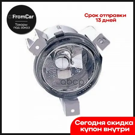 Фара Противотуманная Прав. М GENERAL MOTORS арт. 96563278 |