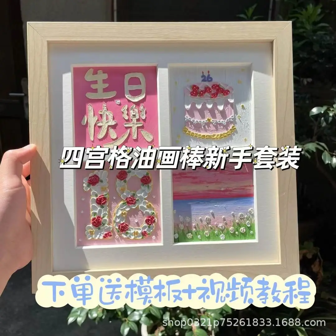 

Oil Painting Stick, Picture Frame, Digital Birthday Diy Set, Four Palace Grid, Picture Frame, Square Artwork Frame, Gift To Best