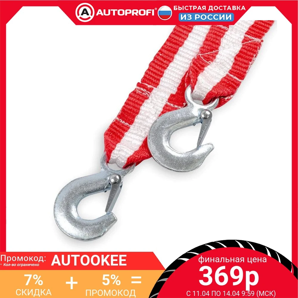 Трос буксировочный ленточный &quotAUTOPROFI" 5 т м 2 крюка термоупаковка TRL-50 |