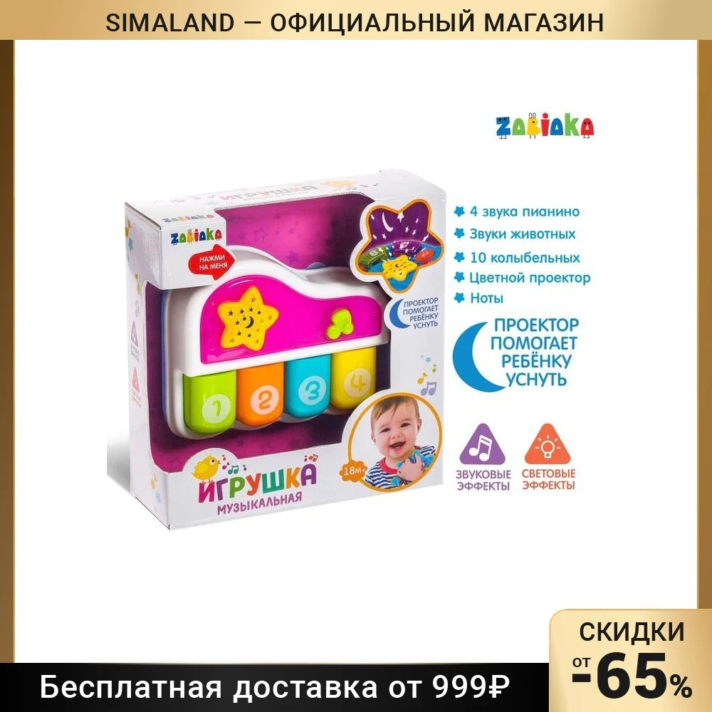 Музыкальная игрушка Пианино световые и звуковые эффекты | Игрушки хобби