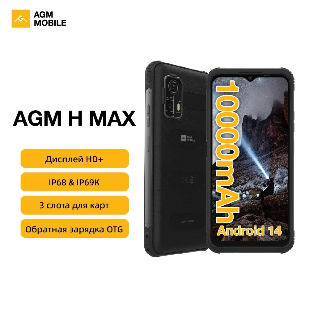 Фото Прочный телефон AGM H Max с батареей 10000 мАч, водонепроницаемостью IP68, 6,56-дюймовым экраном 90 Гц, 4 ГБ ОЗУ + 128 ГБ ПЗУ, Android-смартфон для активного отдыха на природе №1