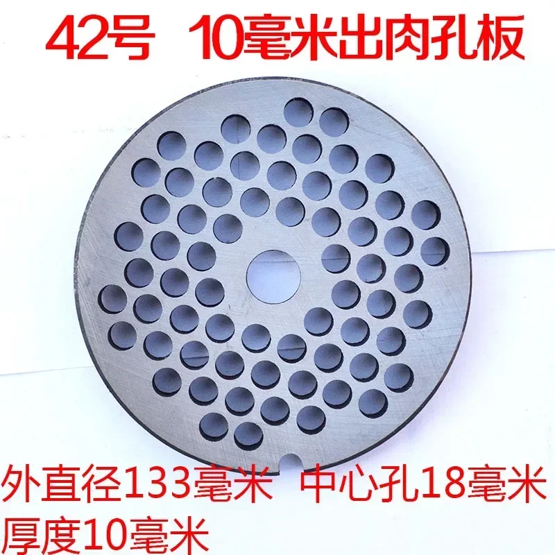 

Тип 42, электрическая мясорубка, лезвие с отверстием, пластина для отверстия мяса, сито, пластина 42 #, решетка для мяса, фитинги с круглым отверстием