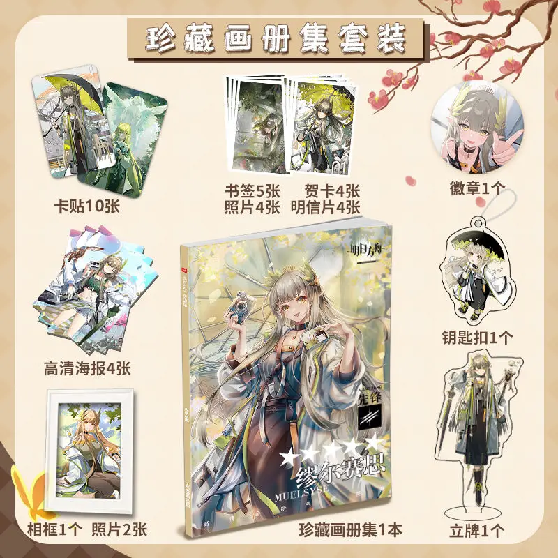 Альбом для фотографий в стиле аниме arknight Muelsyse значки маленькая карточка постер