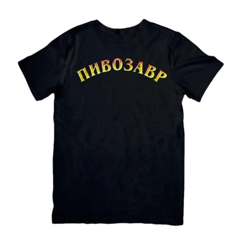 Футболка с пивозавром для мужчин и женщин Повседневная рубашка коротким рукавом
