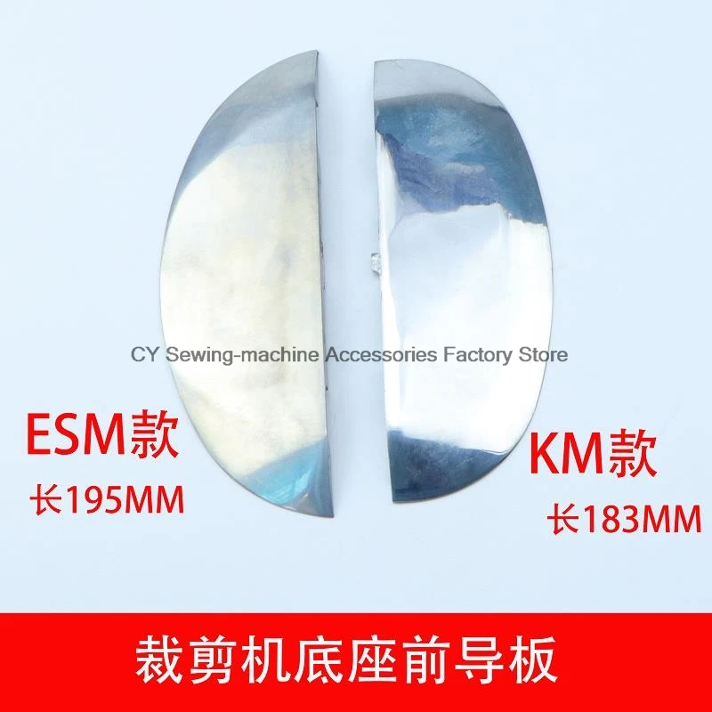 KM/ESM Электрические ножницы для резки Передняя направляющая пластина Крыло Шасси