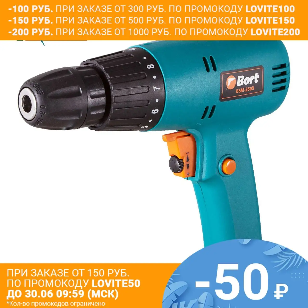 Дрель шуруповерт электрический Bort BSM 250X (Мощность 280 Вт скорость вращения 0 800