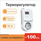 Цифровой терморегулятор terneo rz, термостат для систем обогрева и охлаждения, регулятор температуры, терморегулятор радиатора