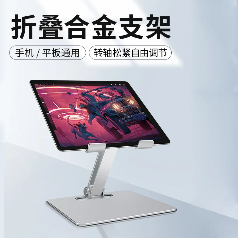 

2022.New tablet computer bracket tablet phone aluminum alloy folding iPad support source