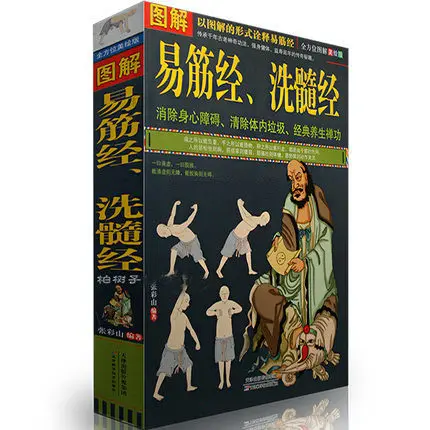 

Graphic Bodhidharma Yi Jin Jing Regimen Shaolin kung fu book martial Eliminate physically and mentally handicapped classic Book