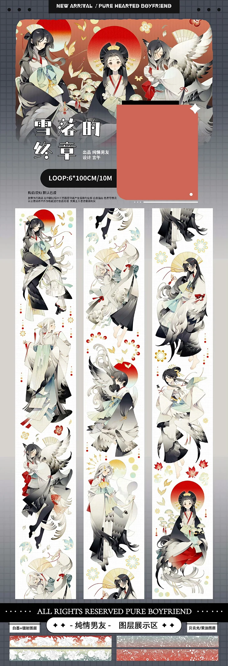 

1 Loop Japanese Ancient Style Girl Shiny PET Tape