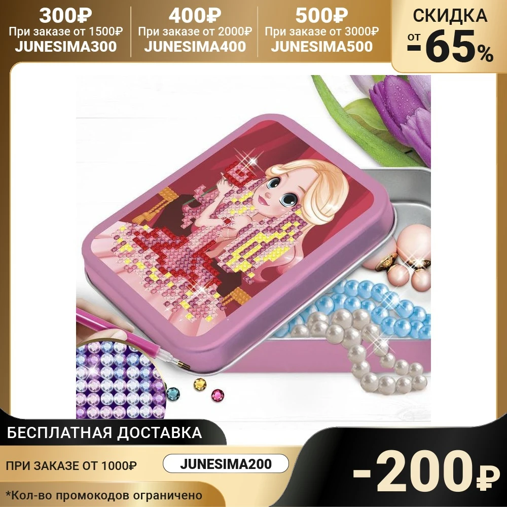 Алмазная вышивка на шкатулке Милая принцесса 8 5 х 11 см. Набор для творчества |