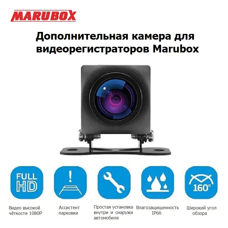 Для M680 M350 Автомобильная камера заднего вида для парковки Задняя MARUBOX CMOS |