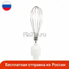 Венчик блендера c редуктором блендера Bosch, белый