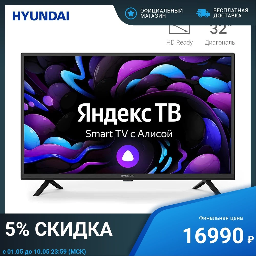 LED-телевизор HYUNDAI H-LED32FS5005 | Электроника