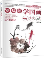 zero basic learn traditional chinese painting watercolor color pencil painting drawing art book