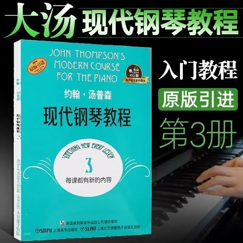 John Thompson Modern Piano Course 1-3 для детей