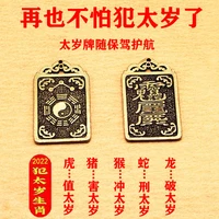 2022 tai sui fu tiger year card ben ming annualized cinnabar gourd pendant bronze medal keychain feng shui zodiac for phone