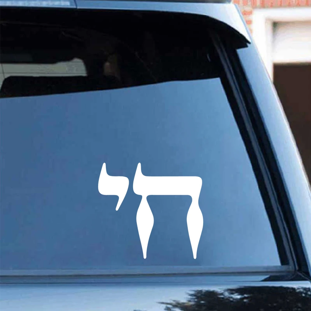 

Chai Symbol Sticker For Car Window Decor Decal Auto Bumper Hebrew Frase Vinyl Stickers