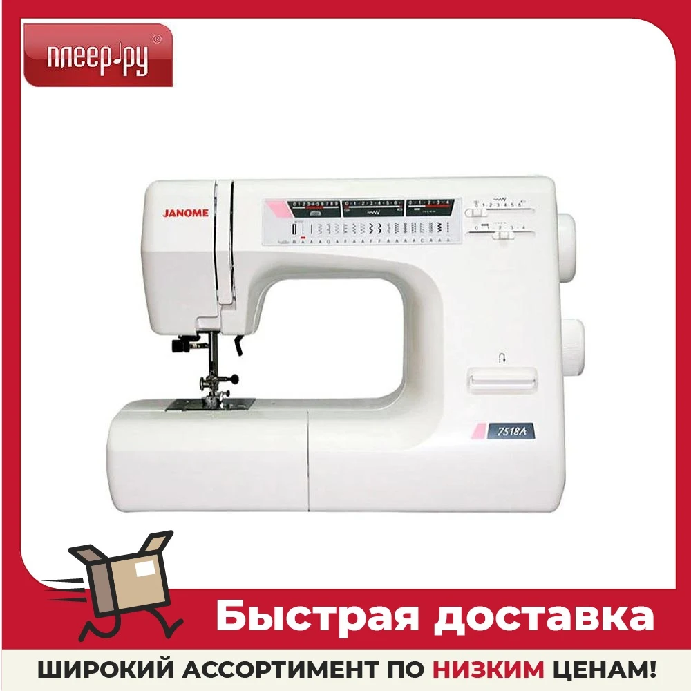 Janome Швейная Купить