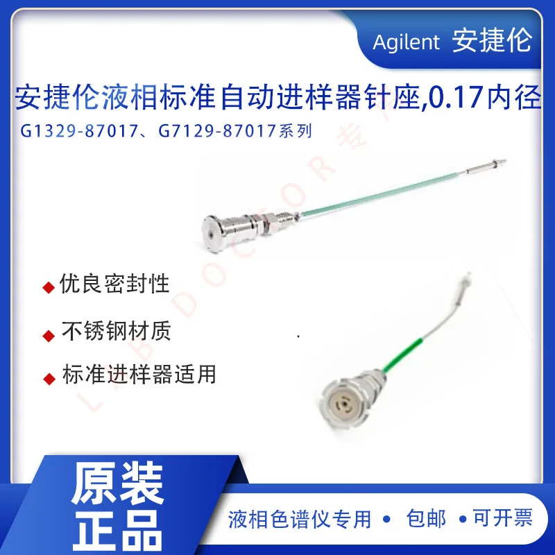 

Agilent liquid phase standard autosampler needle seat G7129-87017, G1329-87017, 0.17mm