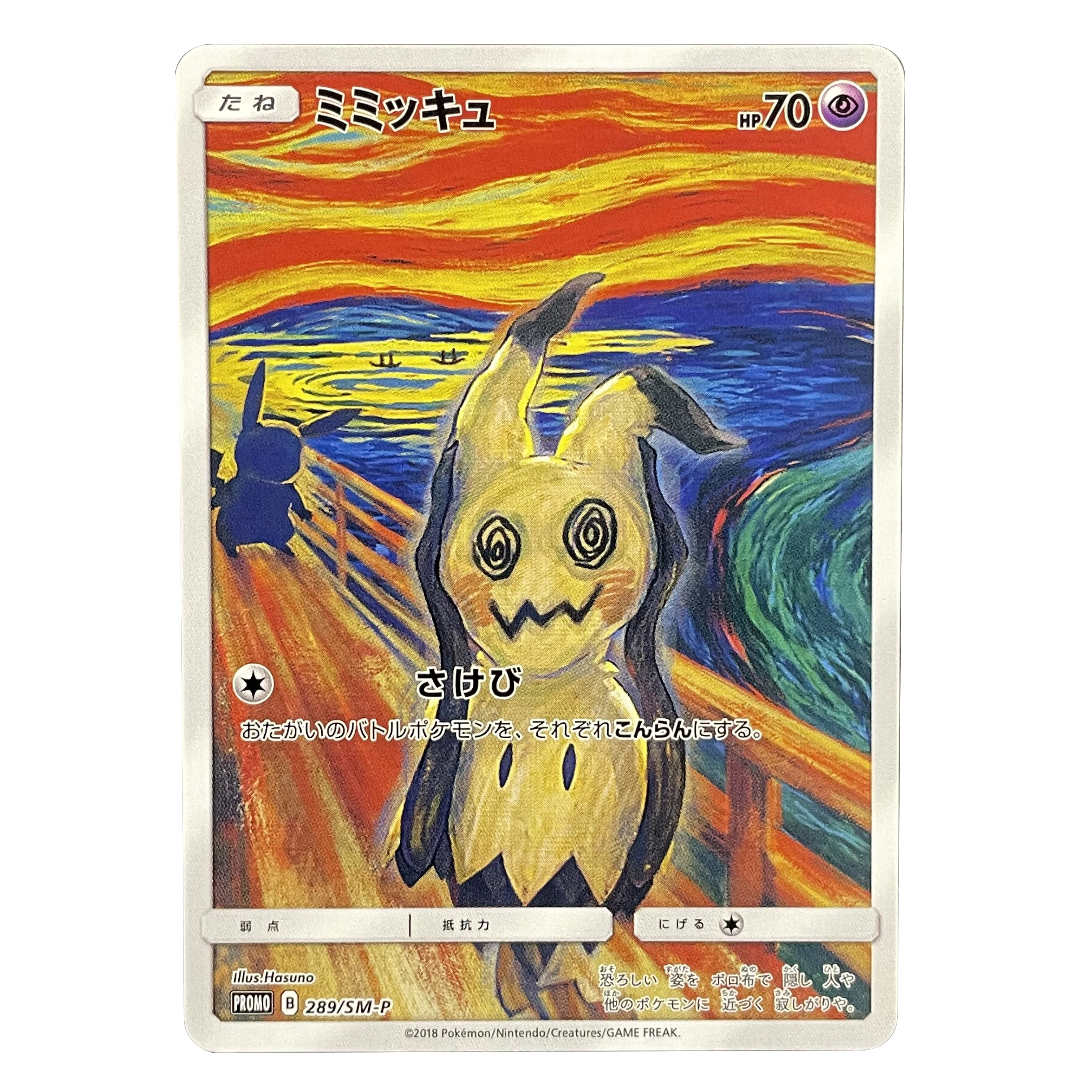Фото Набор из 7 японских коллекционных карт PKM: Rowlet, Mimikyu, Cramorant, Pikachu, MUNCH, Scream (промо-карты PTCG) – подарки для демонстрации №3