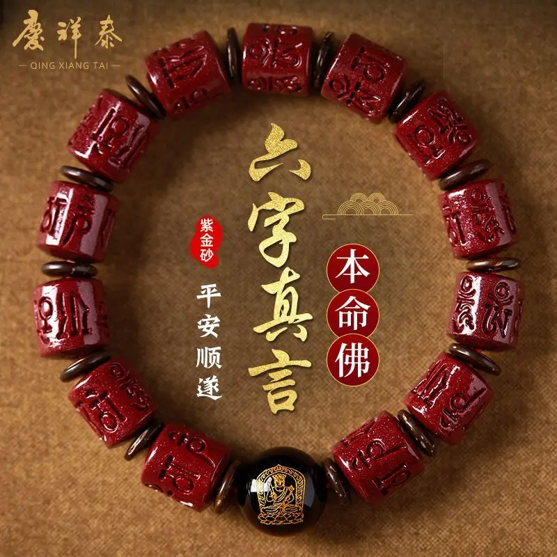 

SNQP Cinnabar Bracelet, Twelve Zodiac SignS, Buddha Beads, Year Of Birth, Men And Women's Jewelry Gifts