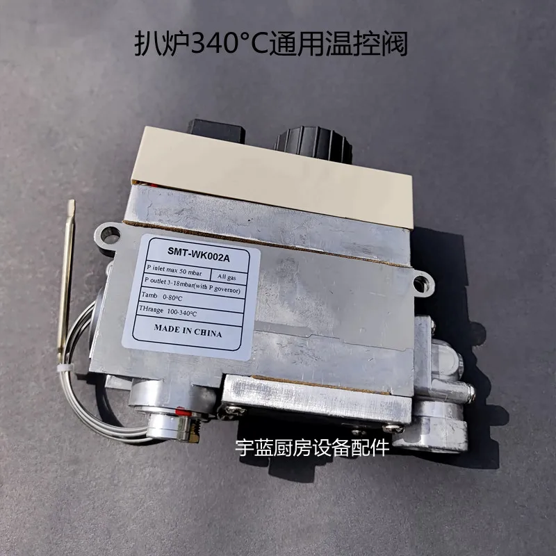 Коммерческий скребок для глубокой фритюрницы клапан контроля температуры газа в