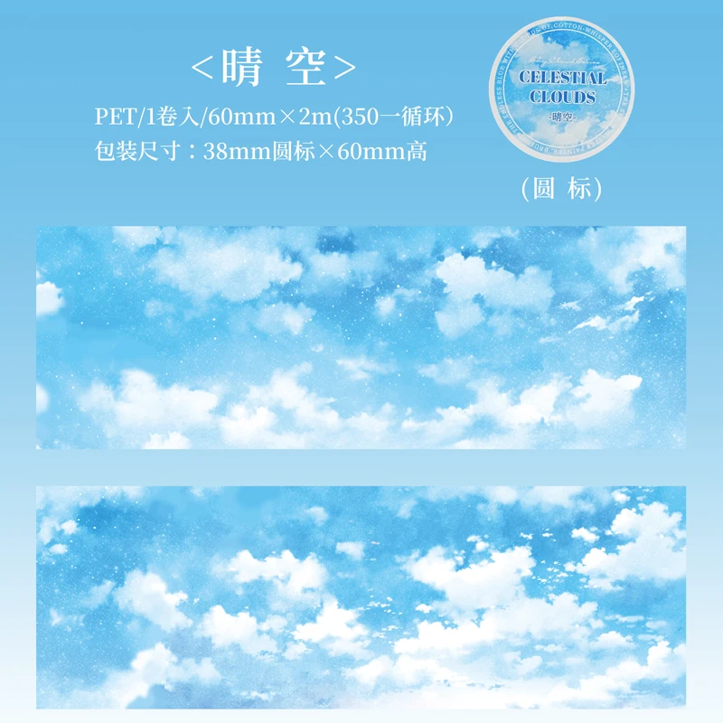 

Лента для скрапбукинга «Облачный Пейзаж» «Серенеблайт»