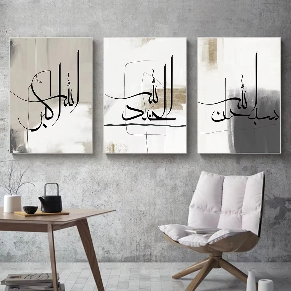 Современная мусульманская каллиграфия настенные художественные принты черный