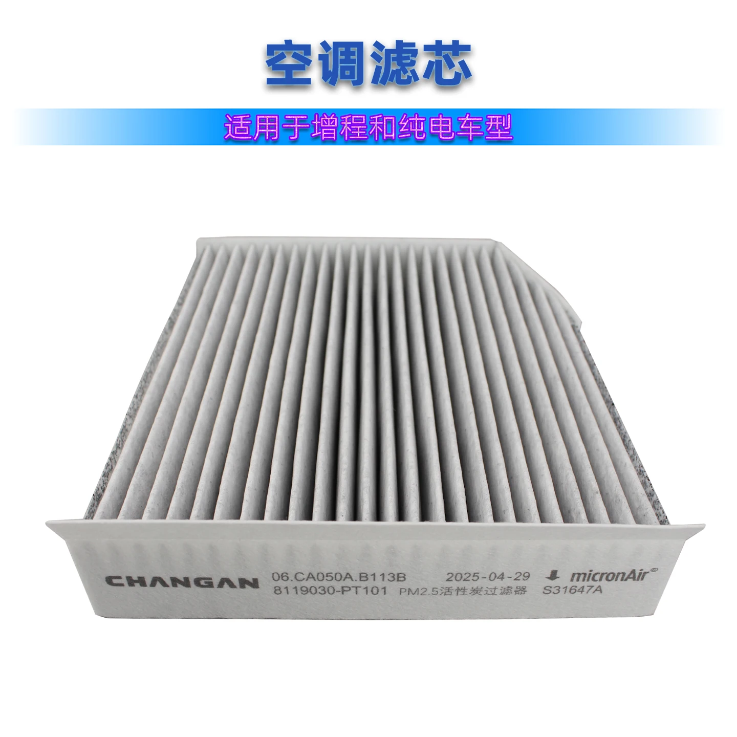 

Оригинальный элемент воздушного фильтра кондиционера CHANGAN DEEPAL S05 для расширенного автомобиля электромобиля и диапазона