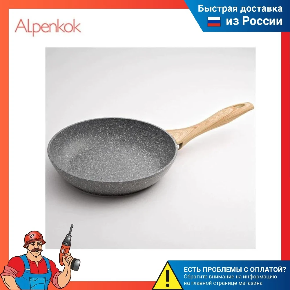 Сковорода ALPENKOK алюминевая с антипригаригарным покрытием &quotGREY MARBLE"