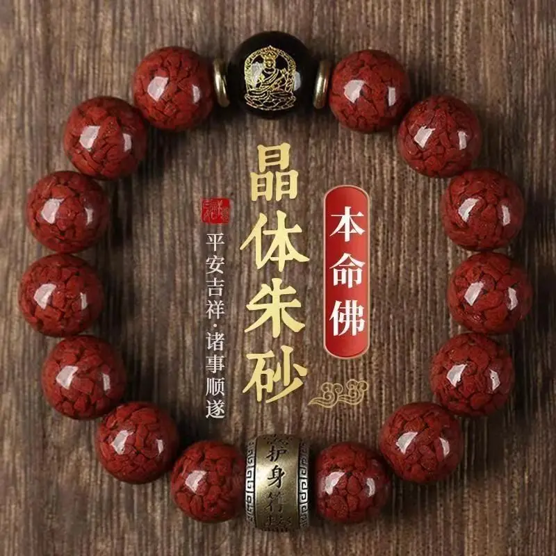 

High-Content Cinnabar Raw Ore Crystal Sand Bracelet Men's Twelve Zodiac Buddha Lucky Beaded Bracelet Women's High-Grade Jewelry