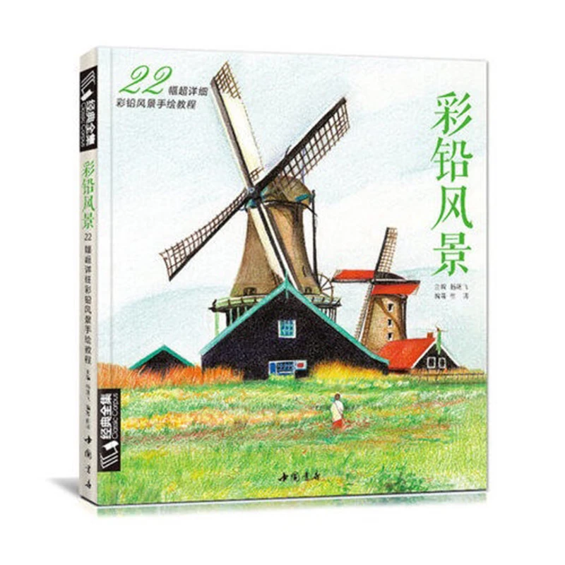 Sketch Drawing Textbook 22 Watercolor Pencil Landscape Painting Book Zero Basics Tutorial Book