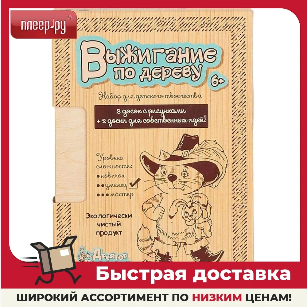 Доски для выжигания Десятое Королевство 01724 | Игрушки и хобби