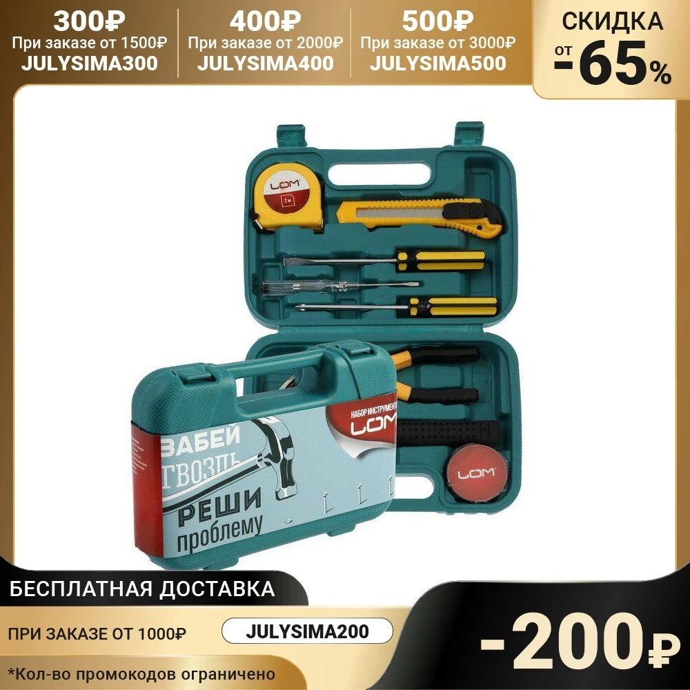 Набор инструментов в кейсе LOM подарочная упаковка 8 предметов 7143977 | Инструменты