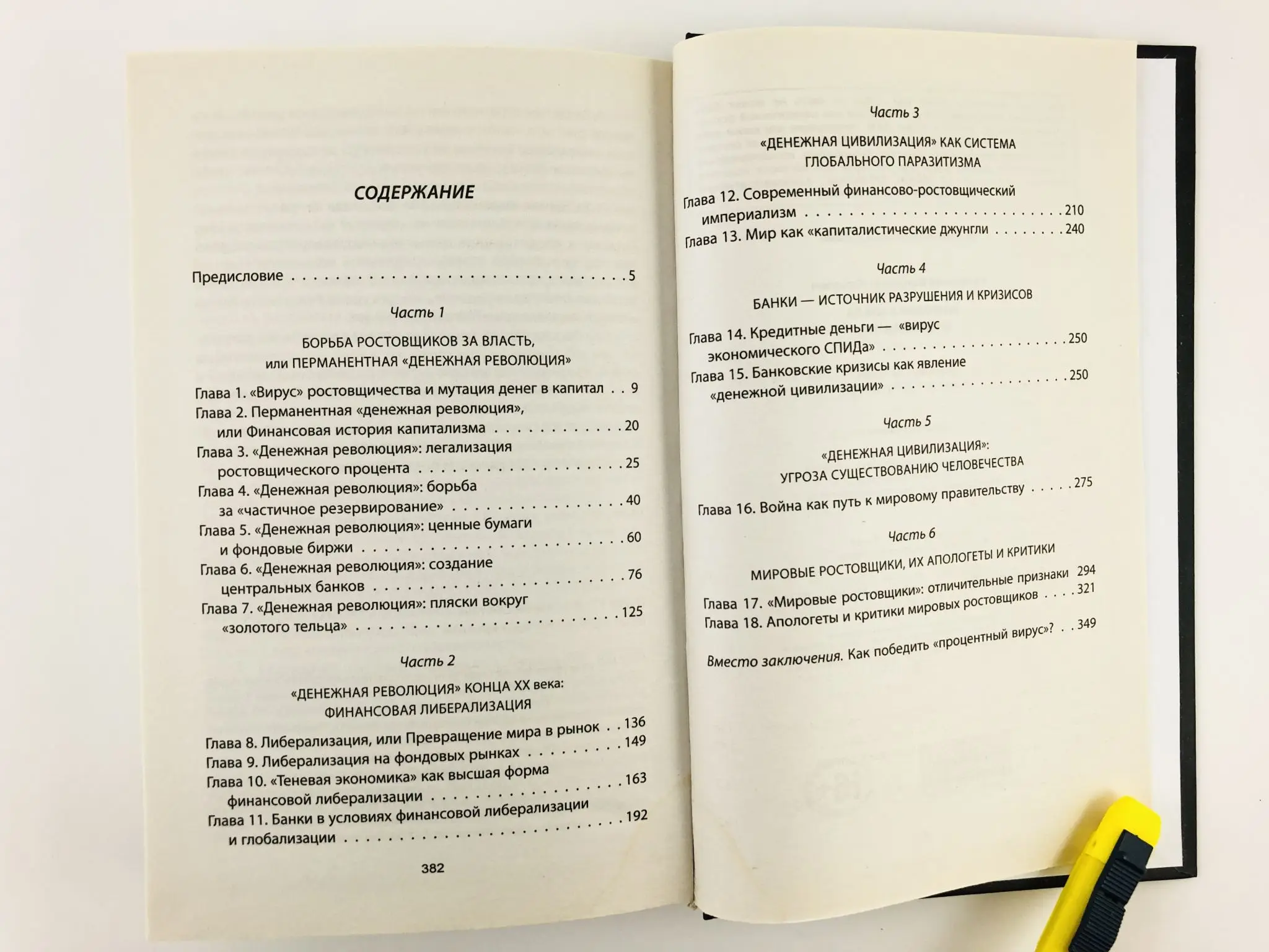 Мир Каббалы. Ограбление VY... Катасонов 2017Г алгоритм тайны мира Закулисы книги о истории политики.