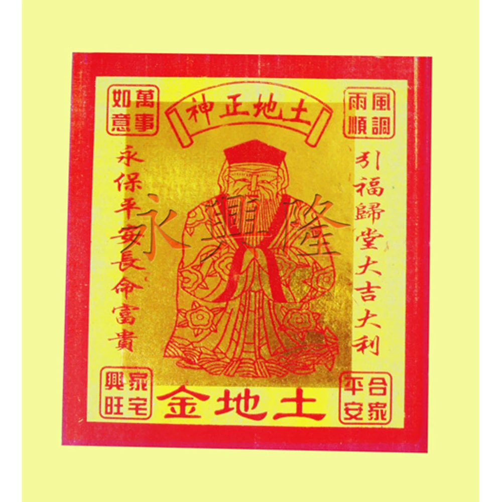 12-дюймовая Золотая бумага Haidian coin temple молитва желтая цветная Горячее тиснение