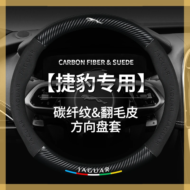 

Car Steering Wheel Cover With Logo Embossing Non-Slip For Jaguar XE XF XFL XJL XJ F-PACE F-TYPE E-PACE Automotive Interior