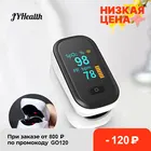Пульсоксиметр JYHealth Пальчиковый портативный, измеритель пульса и уровня кислорода в крови, медицинское оборудование