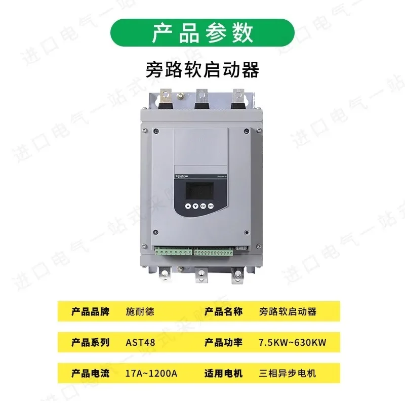 Оригинальный мягкий стартер ATS48 series C14Q/C17Q/C21Q/C25Q/C32Q/C41Q