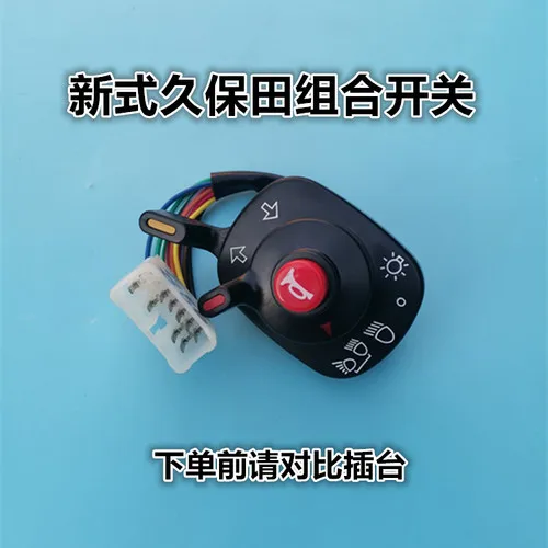 

Для Kubota Dongfeng Changfa комбайн трактора комбинированный переключатель фар звуковой сигнал главный переключатель фар