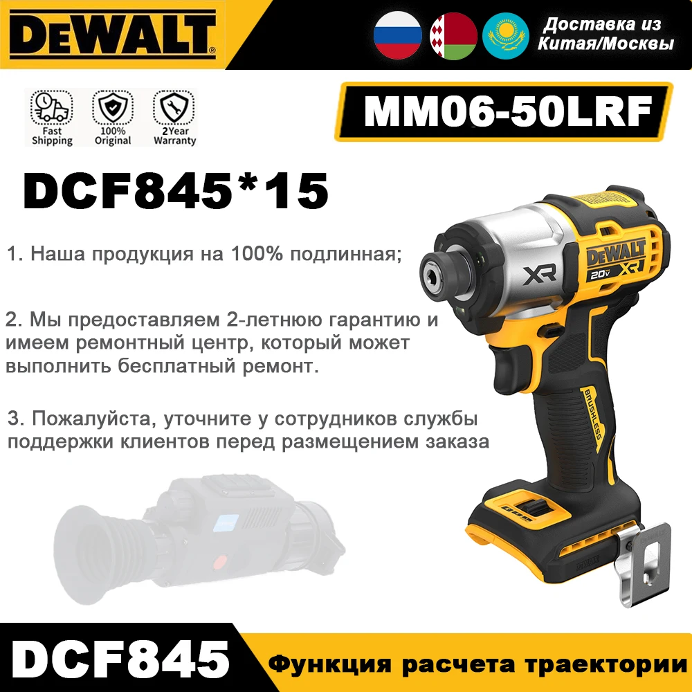 

DEWALT DCF845 Ударная дрель
