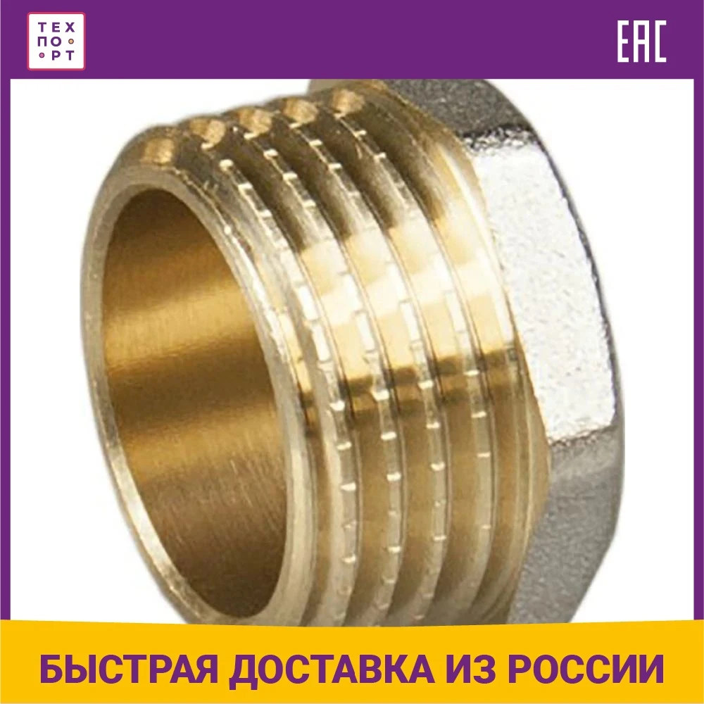 Заглушка СТМ 1/2 с наружной резьбой (CRCM0012) | Строительство и ремонт