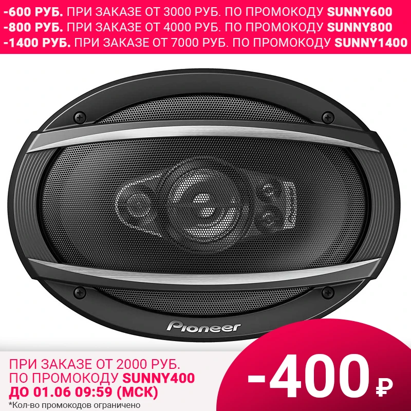 Система акустическая PIONEER TS A6970F (коаксиальная макс. мощность 600 Вт 34 25000 Гц/4 Ом 5ти