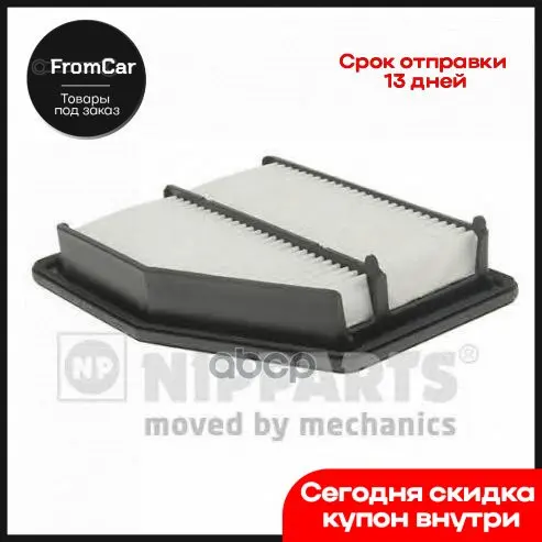 Фильтр Воздушный Honda Civic Ix (Fb Fg) 1.8 I-Vtec 12- Nipparts арт. N1324077 |