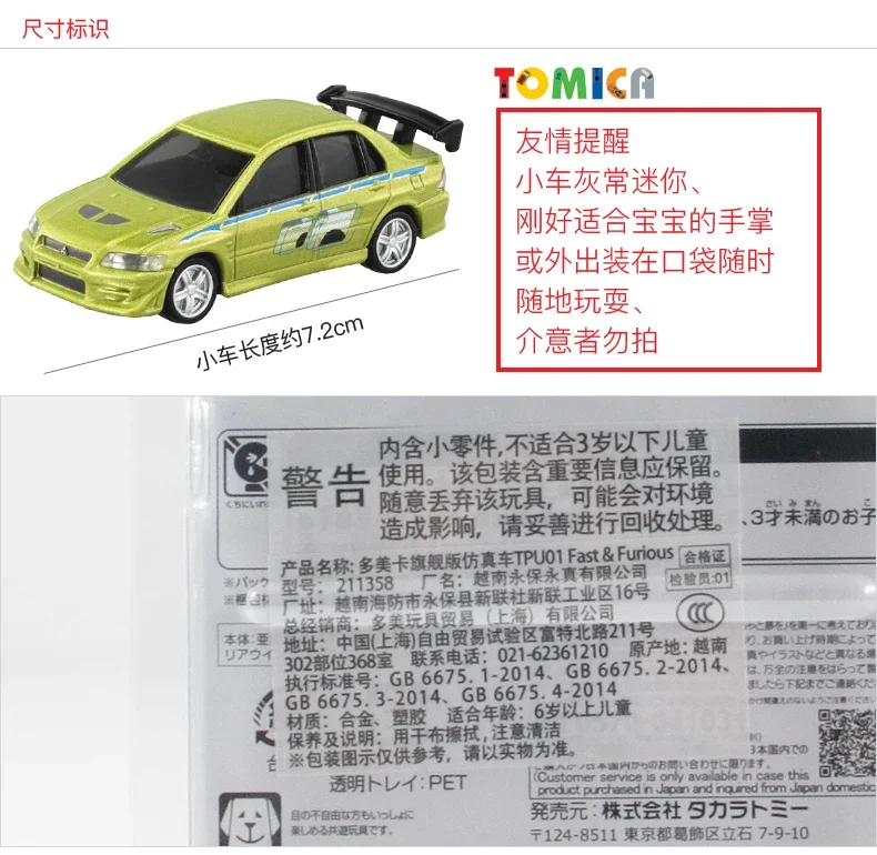 Детский мини-автомобиль Takara Tomica Ultimate Edition