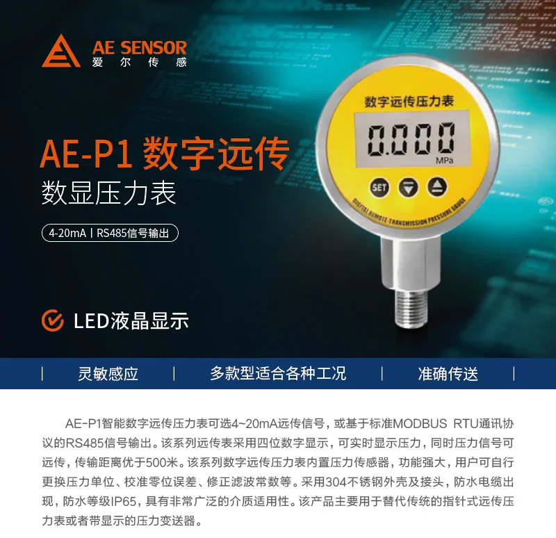 AIER AE-P1 интеллектуальный цифровой манометр с дистанционным управлением 4-20 мАRS485 интеллектуальный вакуумный манометр отрицательного давления (art.: 3920cd61472db) - 3920cd61472db