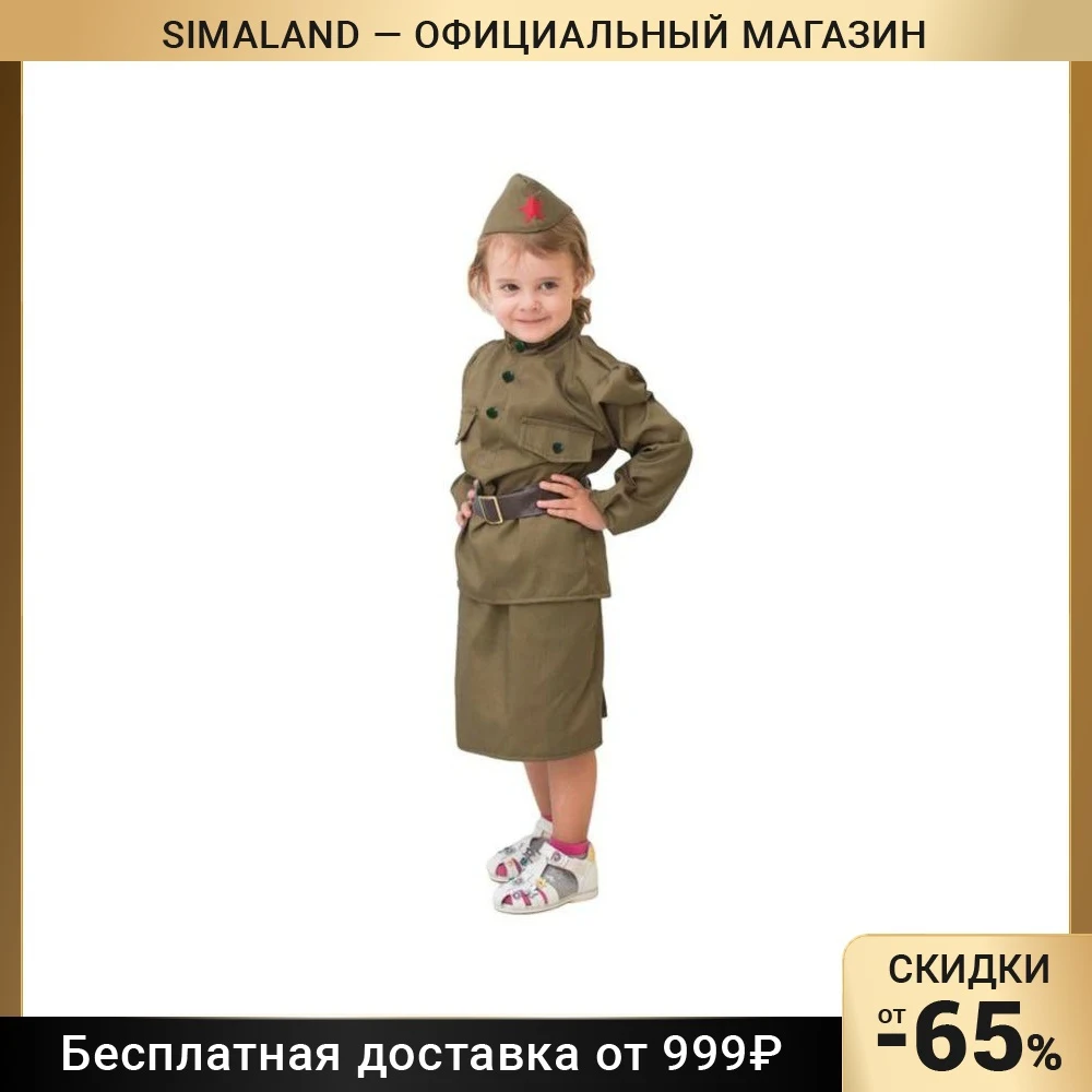 Гимнастерка И Пилотка Детская Купить